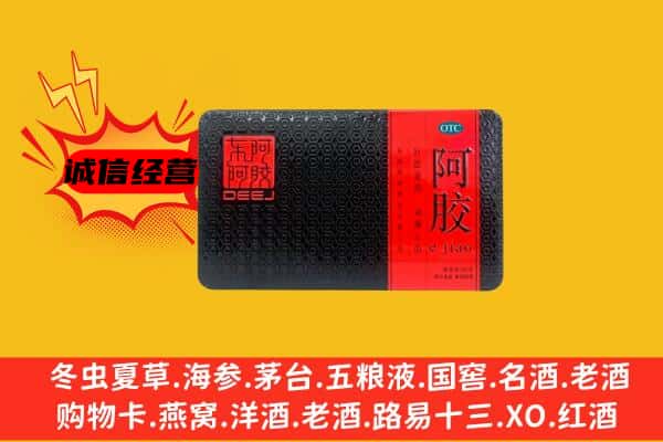 兴化市回收阿胶