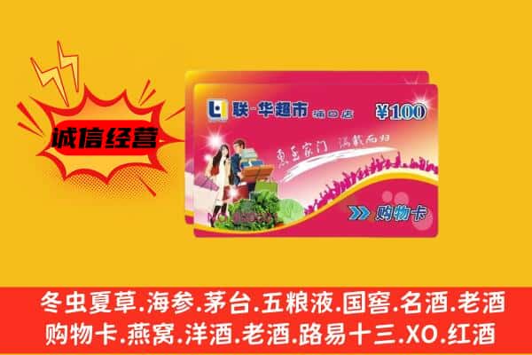 兴化市回收超市卡