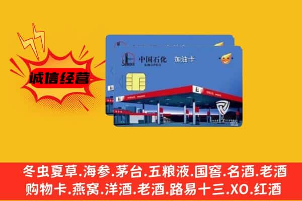 兴化市回收加油卡